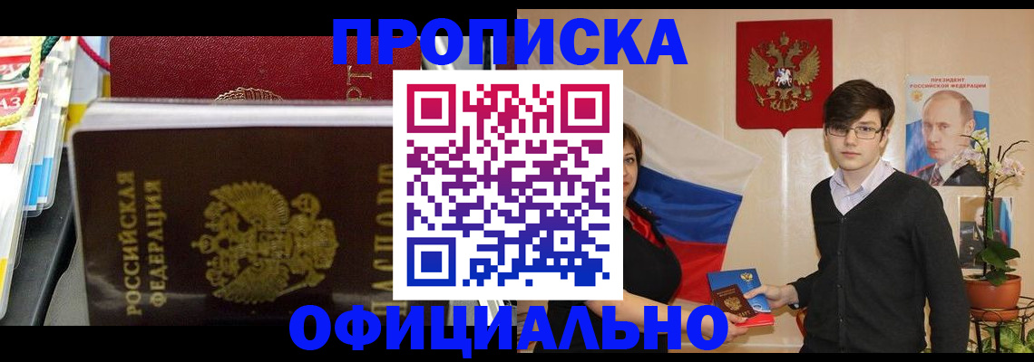 временная прописка в Карачаево-Черкесии