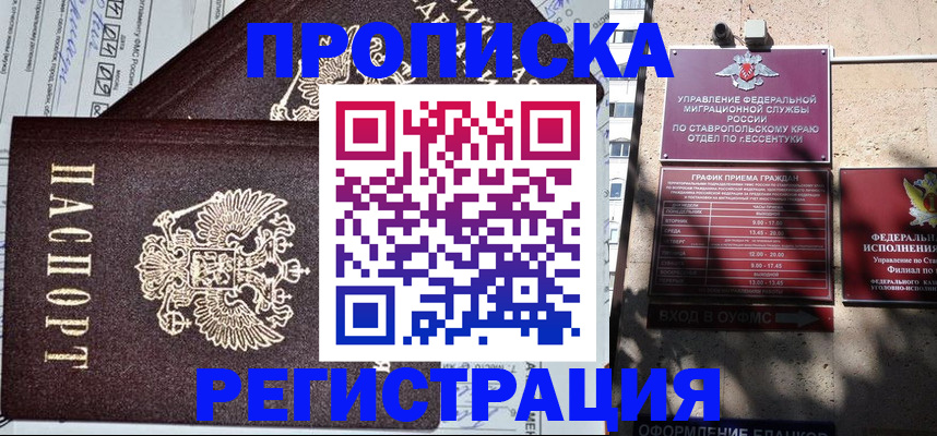 прописка в Карачаево-Черкесии